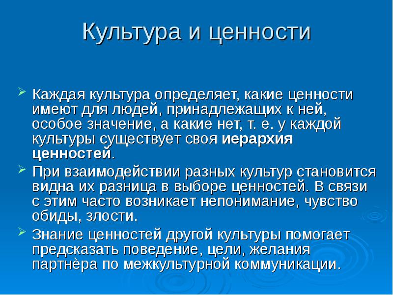 В каждой культуре есть. Культурные ценности имеющие особое значение. Ценности культуры. Какие бывают культурные ценности. Ценности в межкультурной коммуникации.