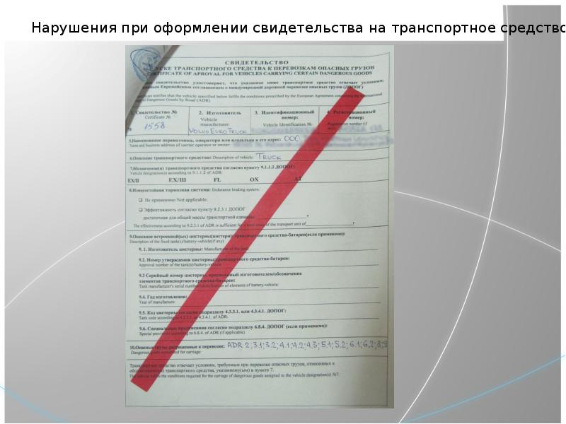 Свидетельство о допуске водителя к перевозке опасного груза по территории республики казахстан