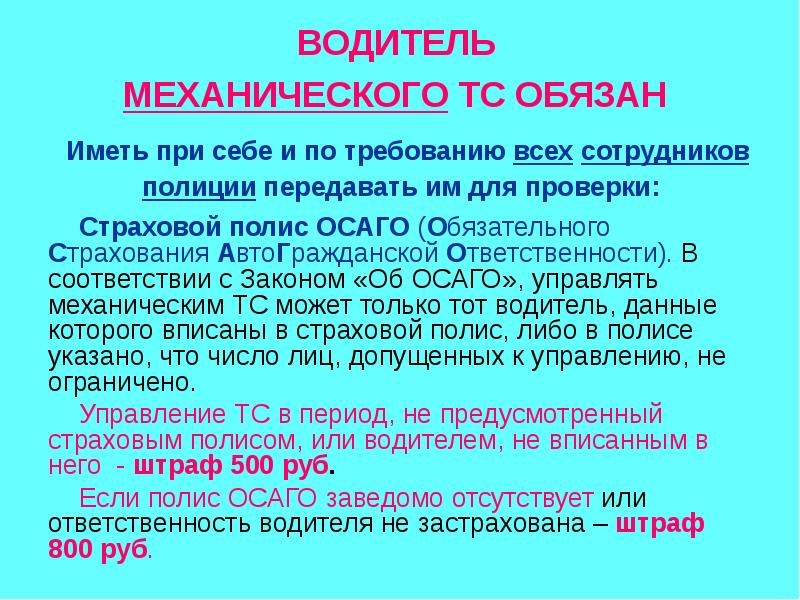 Общие обязанности водителей