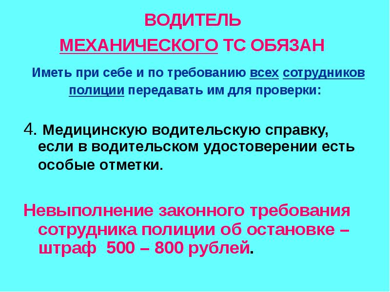 Общие обязанности водителей