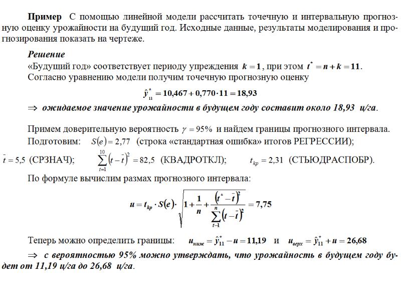 Уравнение эконометрической модели