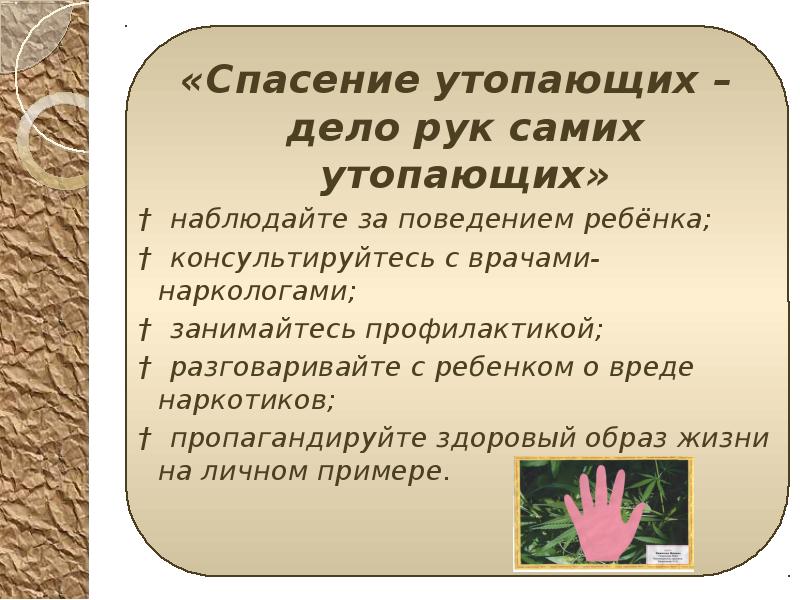 Дело рук отзывы. Спасение утопающих дело рук самих утопающих. Спасение утрпающих дело рук самихутопающих. Спасение утопающих дело РК самих утопающх. Спасение утопающих дело рук самих утопающих смысл пословицы.