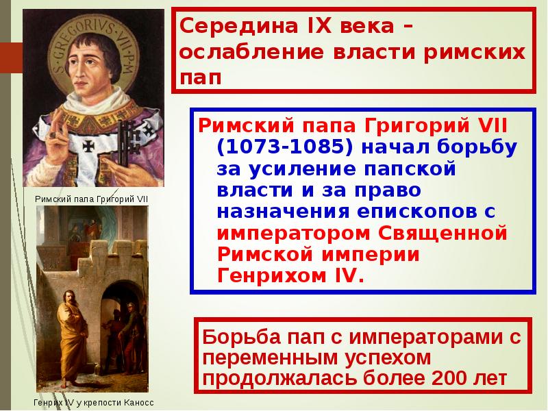 Могущество папской церкви. Могущество папской власти католическая Церковь и еретики. Могушествопапскоевластикатолическаяцерковииеретики. Могущество католической церкви. Упадок папства.