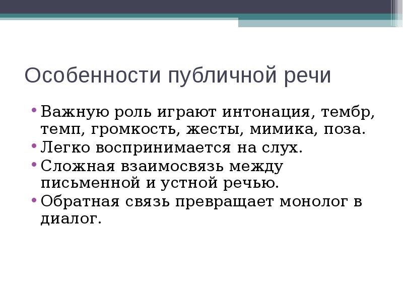 Анализ интонация. Интонация в устной речи. Роль интонации в общении. Особенности интонации. Характеристика интонации.