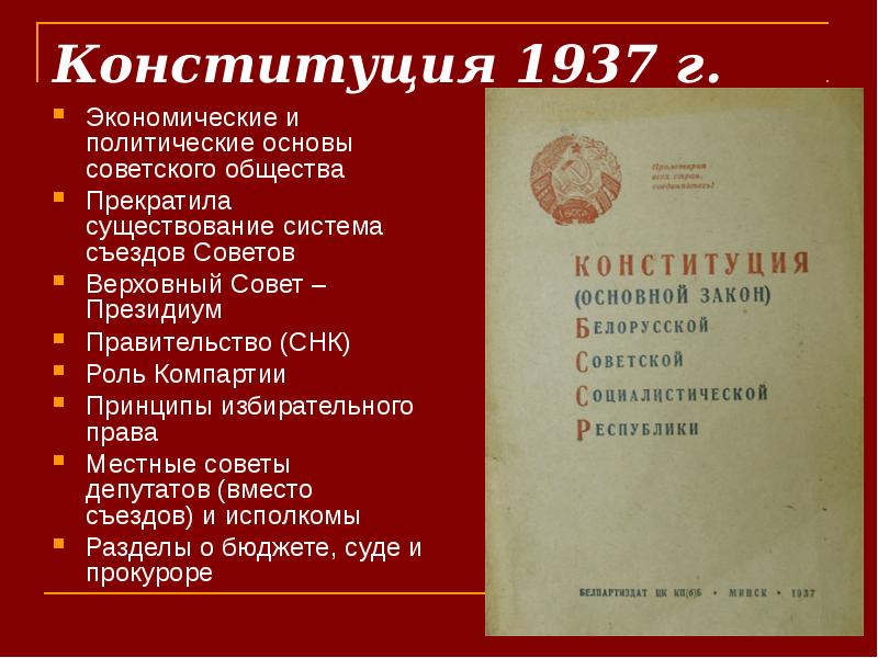 Органы власти конституции 1978