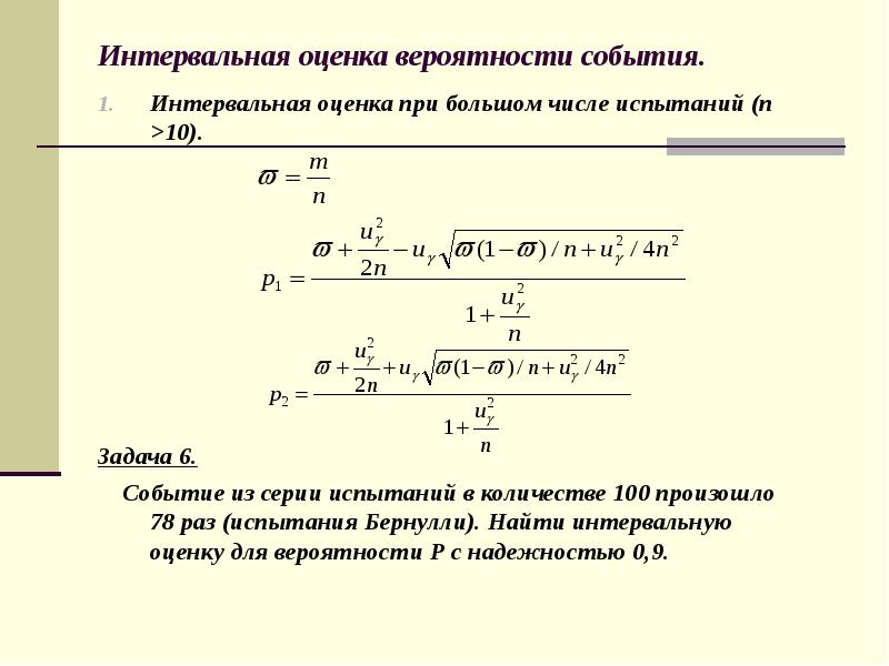 Найти с надежностью 0.95 доверительный