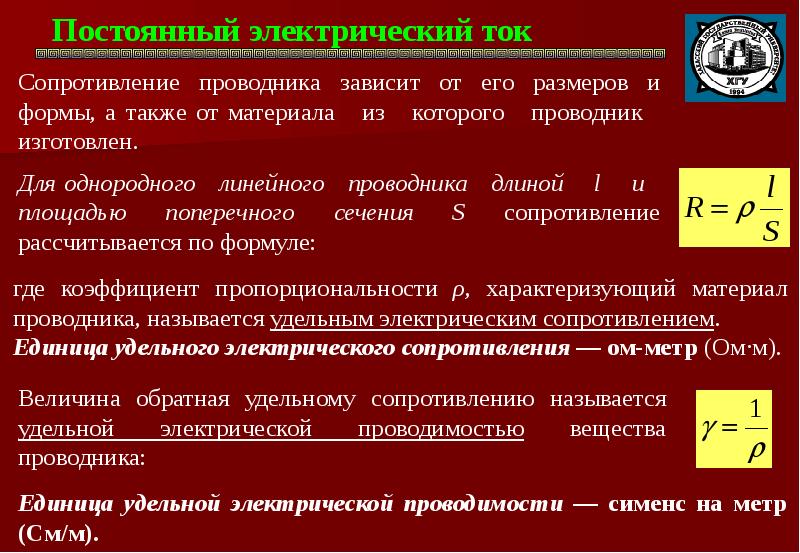 Величина тока плотность тока