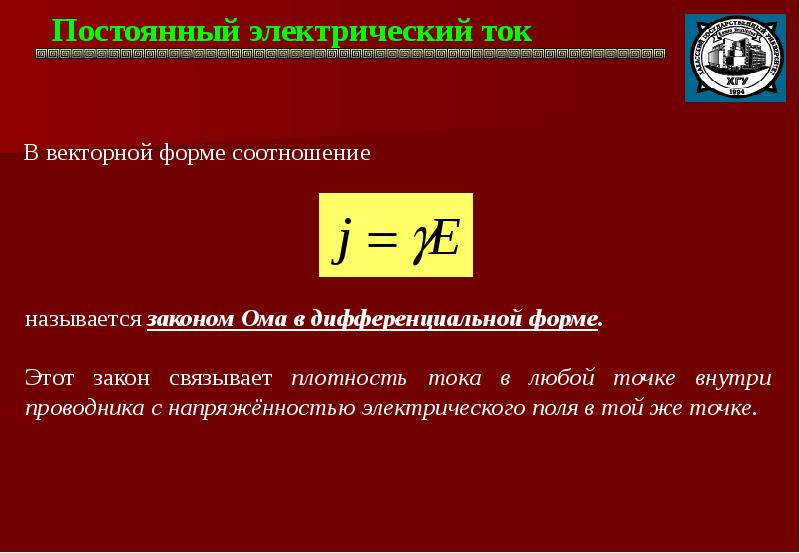 Электрический ток единица тока плотность тока