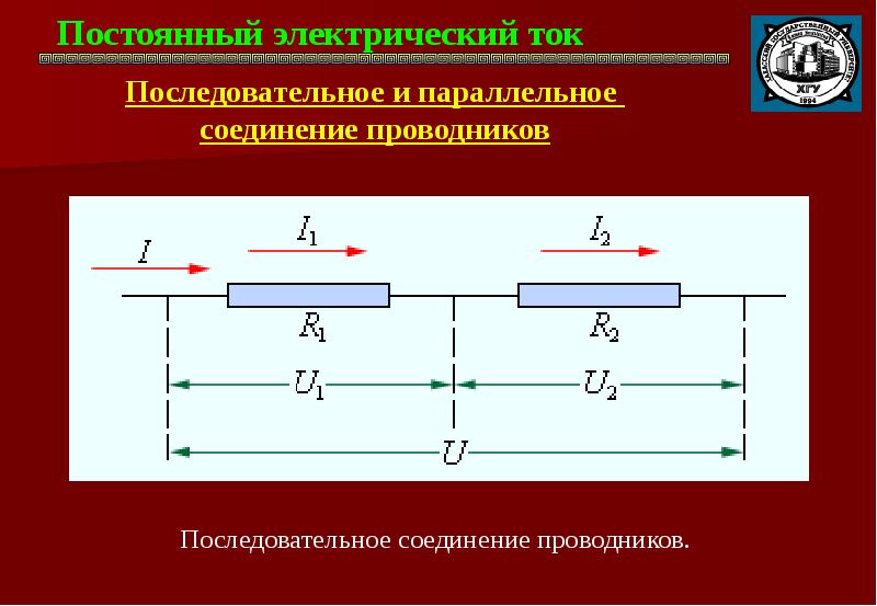 Презентация по теме постоянный электрический ток - 93 фото