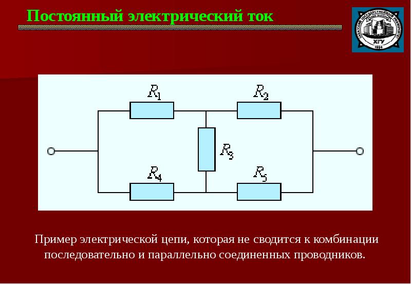 Постоянный электрический ток это