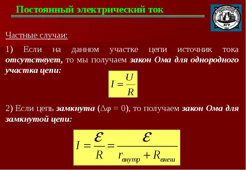 Презентация постоянный электрический ток 10 класс