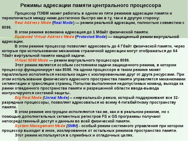 Память пэвм схема. 2. Память пэвм. Память пэвм схема. Память пэвм таблица.