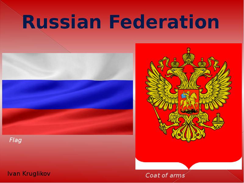 Russian federation картинка