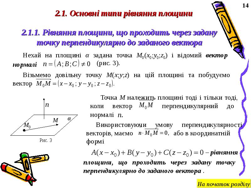 Реферат: Аналітична геометрія на площині