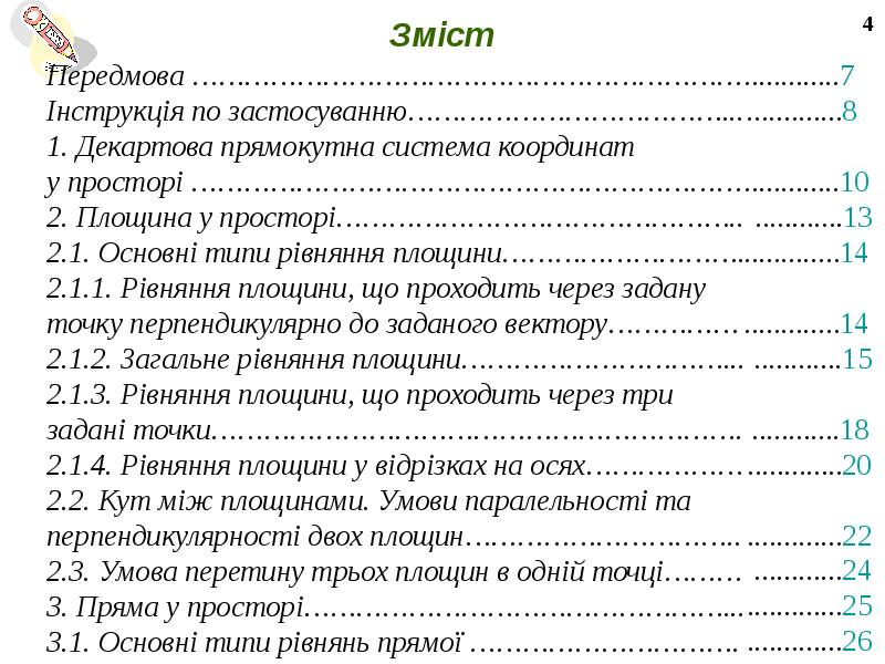 Реферат: Аналітична геометрія на площині