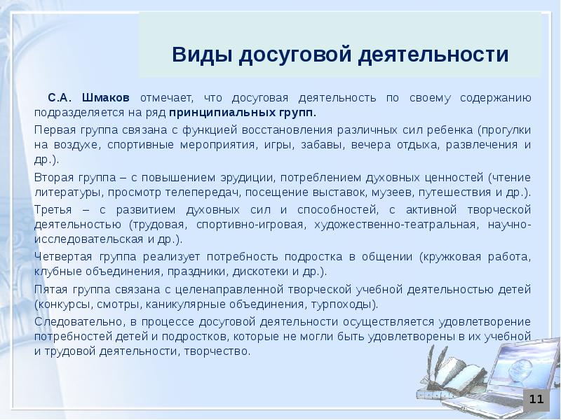 Содержание досуговой деятельности презентация