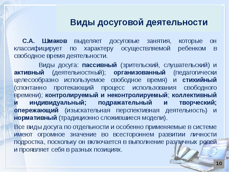 Содержание досуговой деятельности презентация