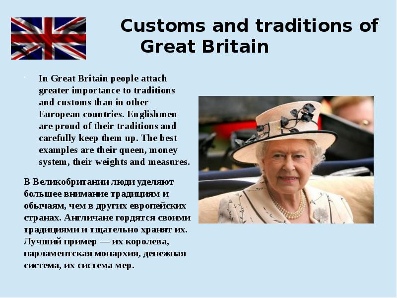 British презентация. Great Britain презентация. Customs and traditions of great Britain. Customs and traditions in great Britain презентация. British для презентации.