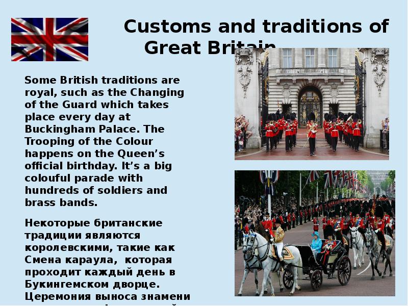 Great britain customs. Customs and traditions of great Britain. Traditions, Customs and Holidays in great Britain.. Традиции Великобритании. Традиции great Britain.