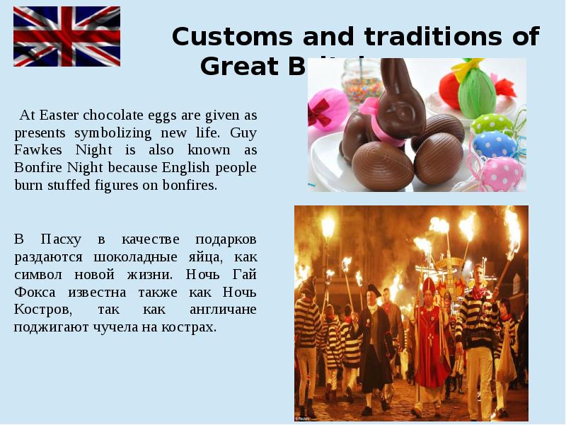 Customs and traditions презентация