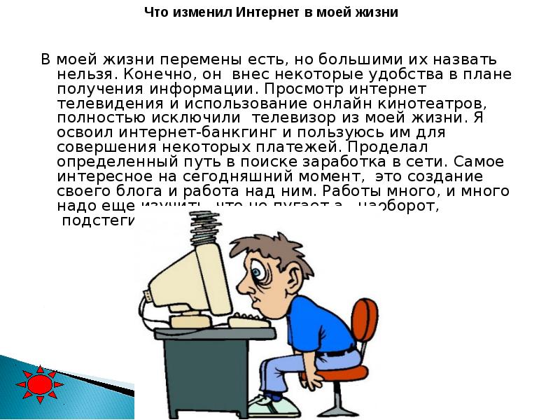 В моей жизни перемены есть, но большими их назвать нельзя. Конечно,