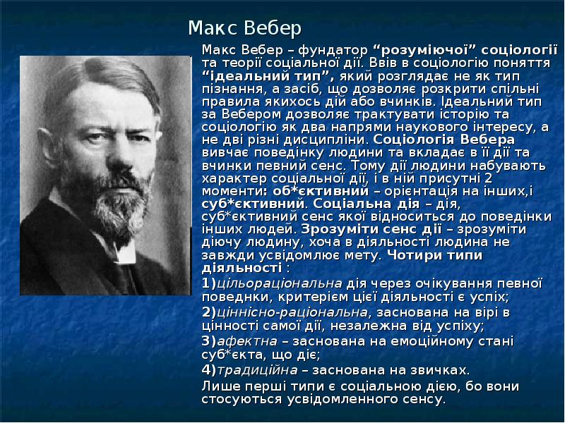 Макс вебер презентация