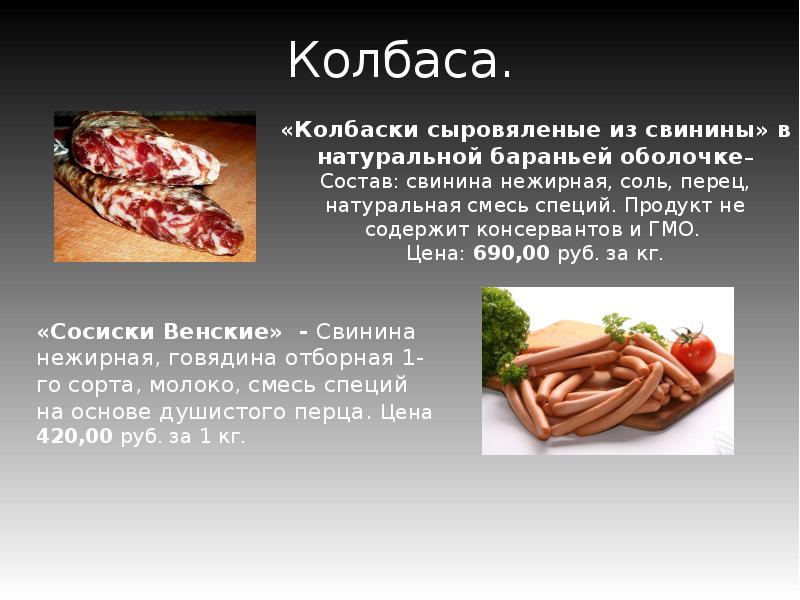 Проект на тему мясо и мясные продукты