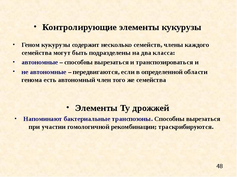 Контролируемые элементы содержания это. Контролируемые элементы содержания по математике. Транспозоны кукурузы. Что такое контролируемый элемент. Контролируемый элемент содержания.