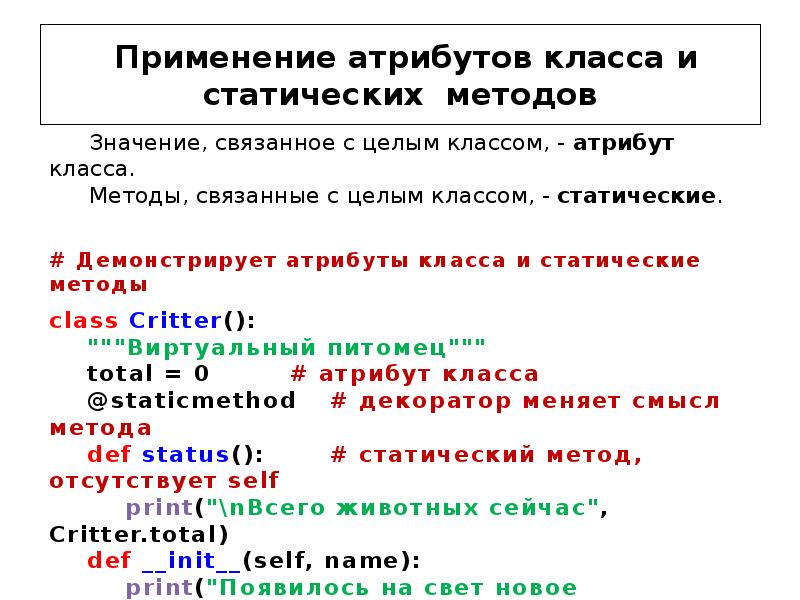 Атрибуты методы. Атрибуты класса Python. Атрибут в программировании это. Что такое атрибут в питоне. Методы и атрибуты класса Python.