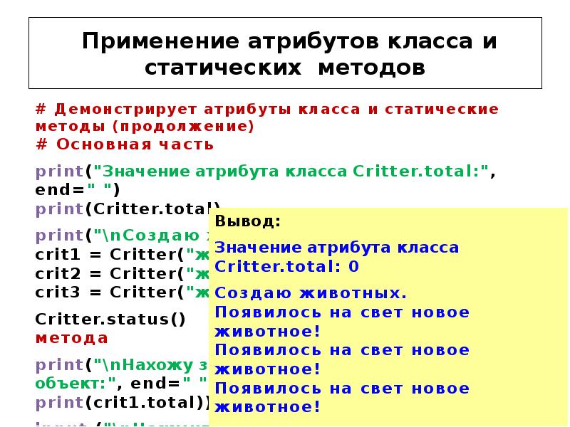 Классы в python. Что такое атрибут в питоне. Атрибут в программировании это. Атрибуты класса питон. Методы питон классы.