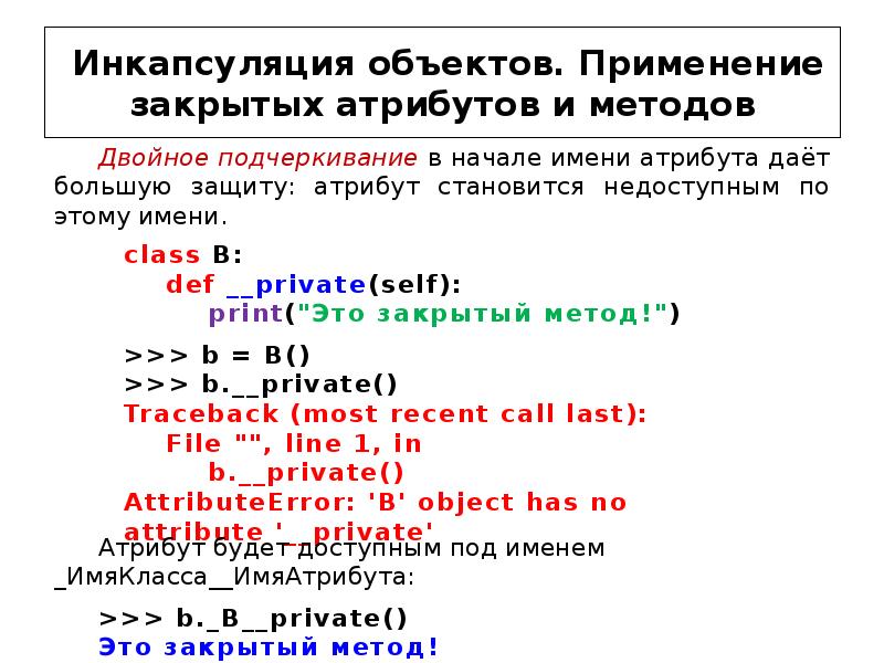 Атрибуты методы. ООП питон Инкапсуляция. Атрибуты Python. Атрибут в программировании это. Что такое атрибут в питоне.