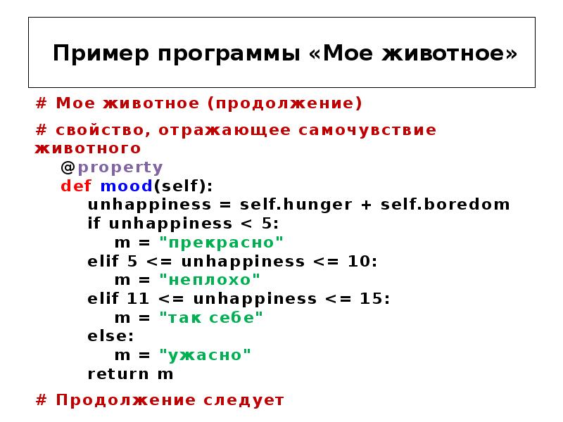 Готовая программа на питоне. Программа на питоне пример. Примеры программ. Пример кода программы. Простой программный код на питоне.