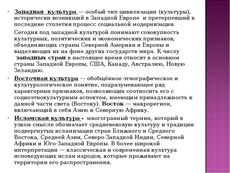 Своеобразие видения картины мира в национальных музыкальных культурах востока и запада 8 класс