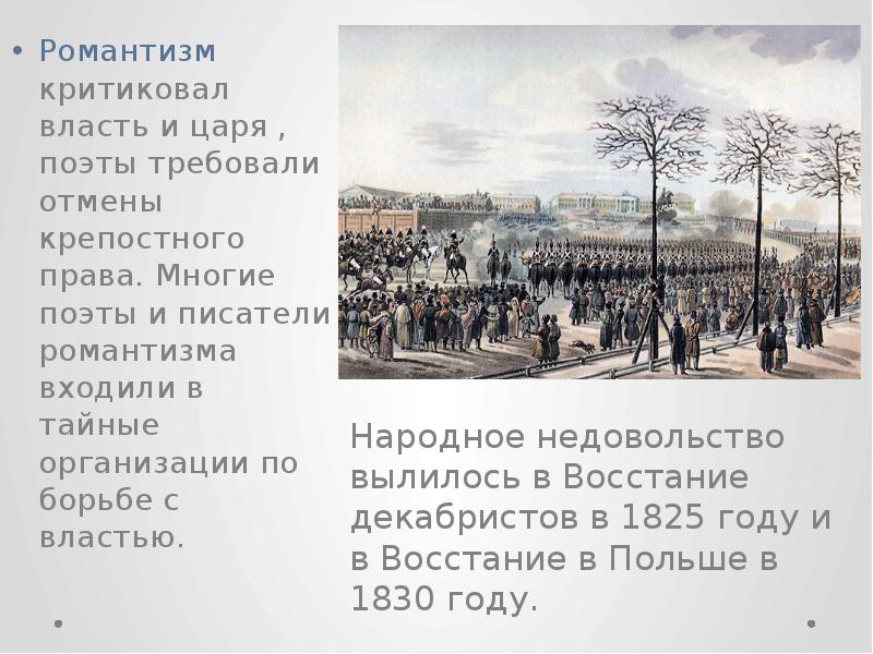 Многие поэты. Поэт и власть. Долгий 19 век презентация. Восстания за отмену крепостного права. Писатель который критиковал власть.