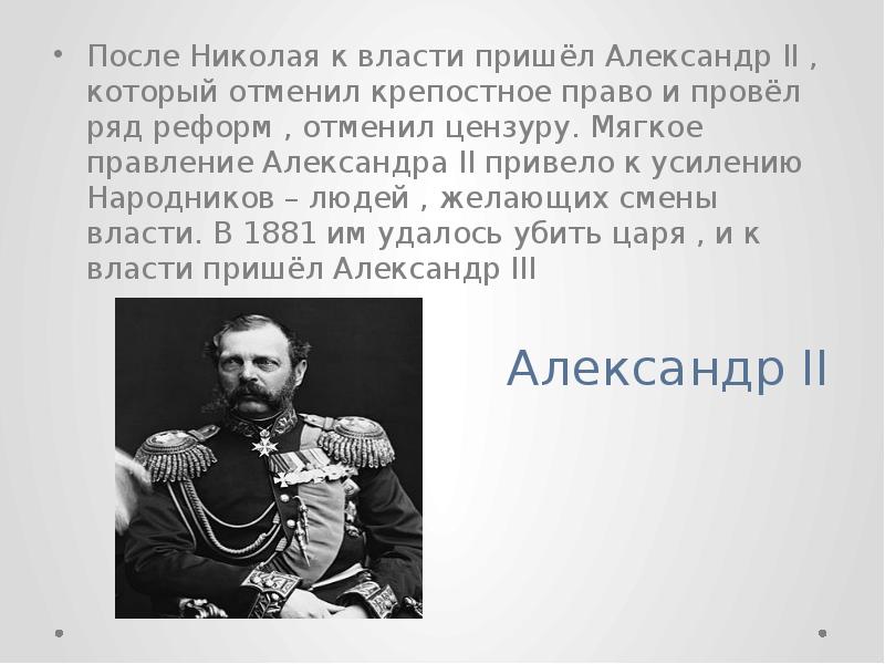 В каком году пришел власть