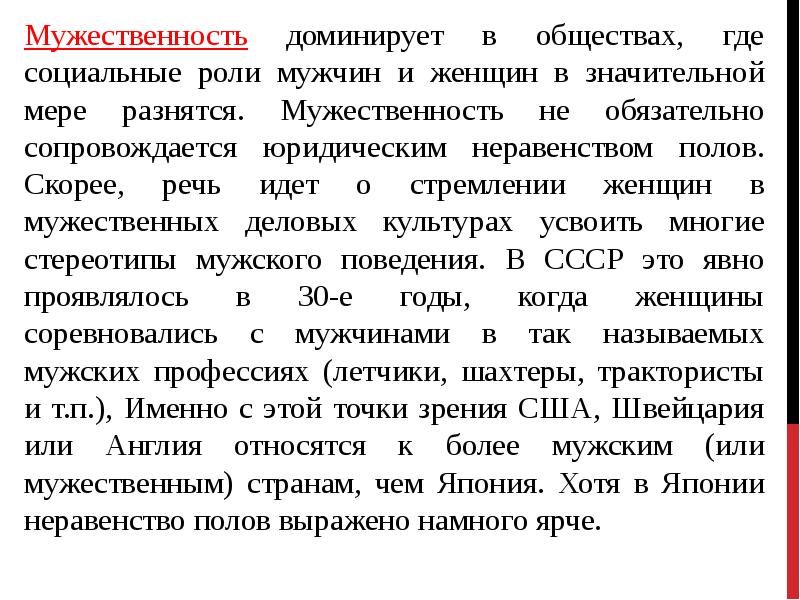 Преобладающее общество. Мужественность речь. Понятие доминирования Обществознание. Гражданская мужественность Обществознание. В чем проявляется мужественность.