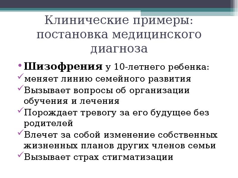 Диагноз шизофрения. Врачебный диагноз пример. Постановка диагноза шизофрения. Критерии постановки диагноза шизофрения. Шизофрения пример формулировки диагноза.