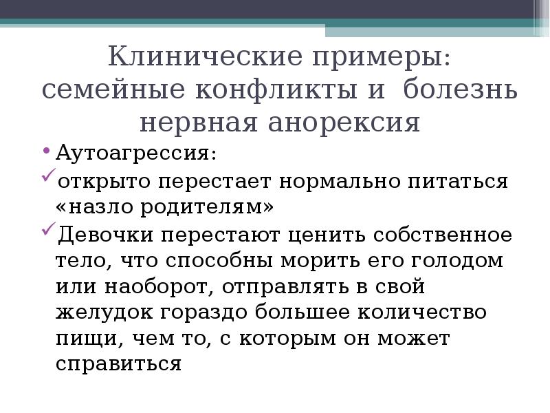 Аутоагрессия у подростков презентация