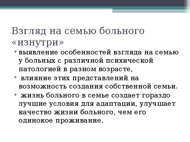 Характеристика взгляда. Признаки нездоровой семьи. Специфика взглядов дюркгеймианцев.