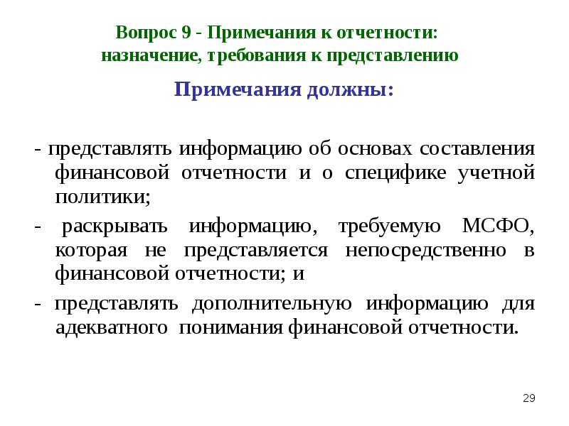 Презентация международные стандарты финансовой отчетности