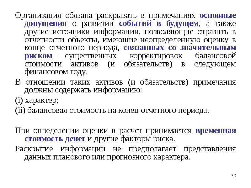 Какую информацию необходимо раскрывать