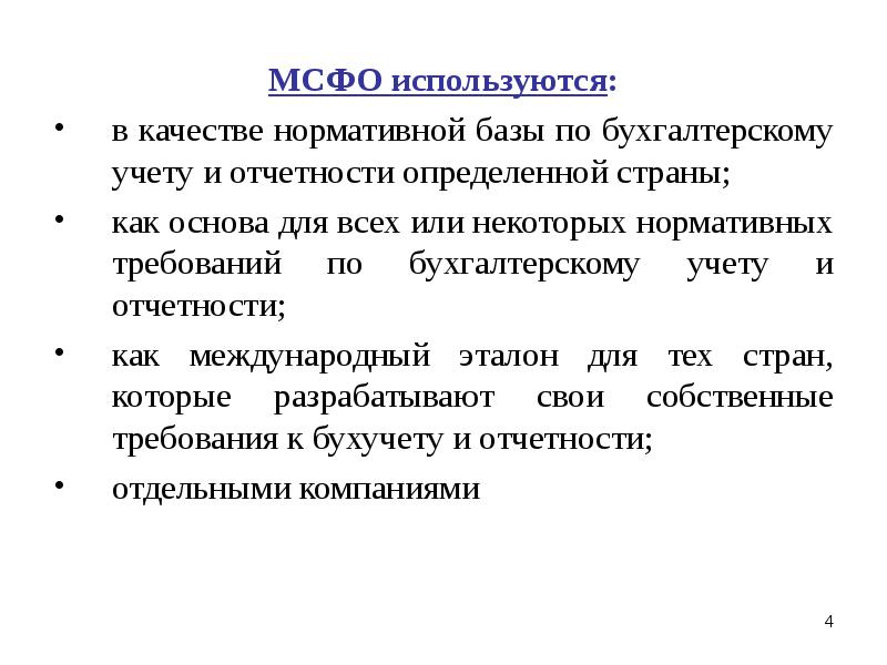 Консолидированная финансовая отчетность презентация