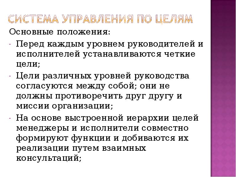 Обоснованное утверждение. Цели руководителя. Обоснуйте утверждение цели руководителя не должны противоречить. Основные цели руководства. Цели руководителя должны быть.