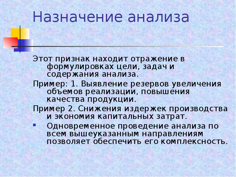 Комплексный экономический анализ хозяйственной деятельности