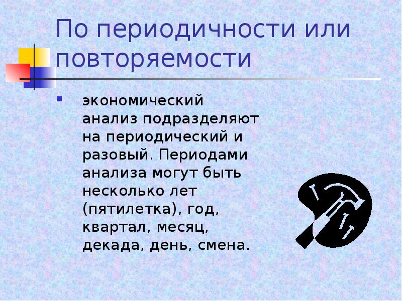 Период анализа