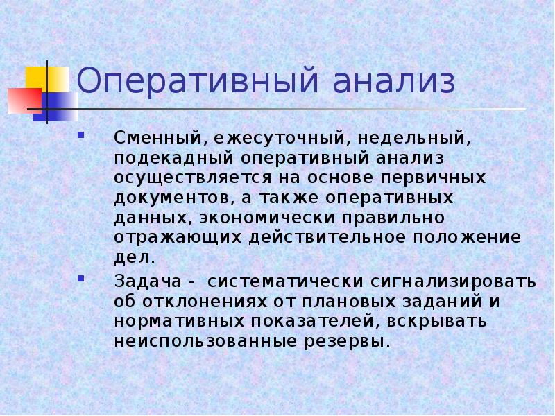 Анализ осуществляется