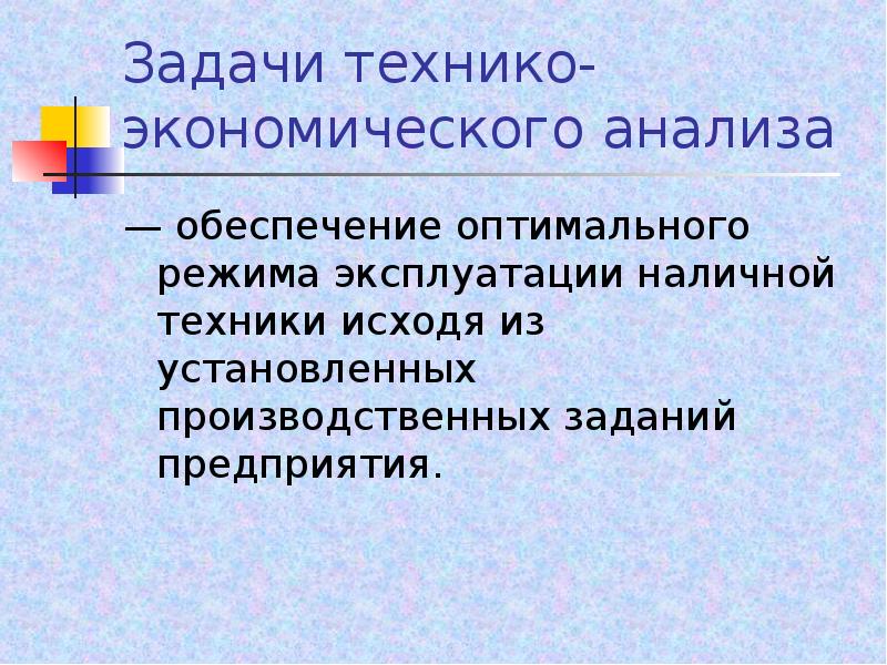 Комплексный анализ хозяйственной деятельности презентация