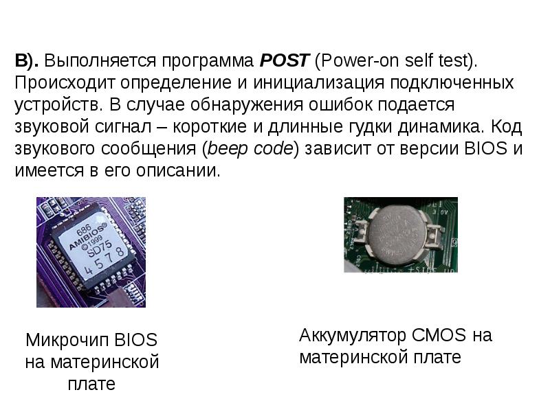 Происходит определение. Программа Post. Power on self Testing характеристика. Определение что случится. Софт пост.