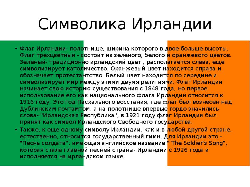 Уэльский алфавит. Английский язык цифры с транскрипцией на русском. Гимн ирландии. Шотландский язык алфавит. Ирландский язык алфавит с произношением.