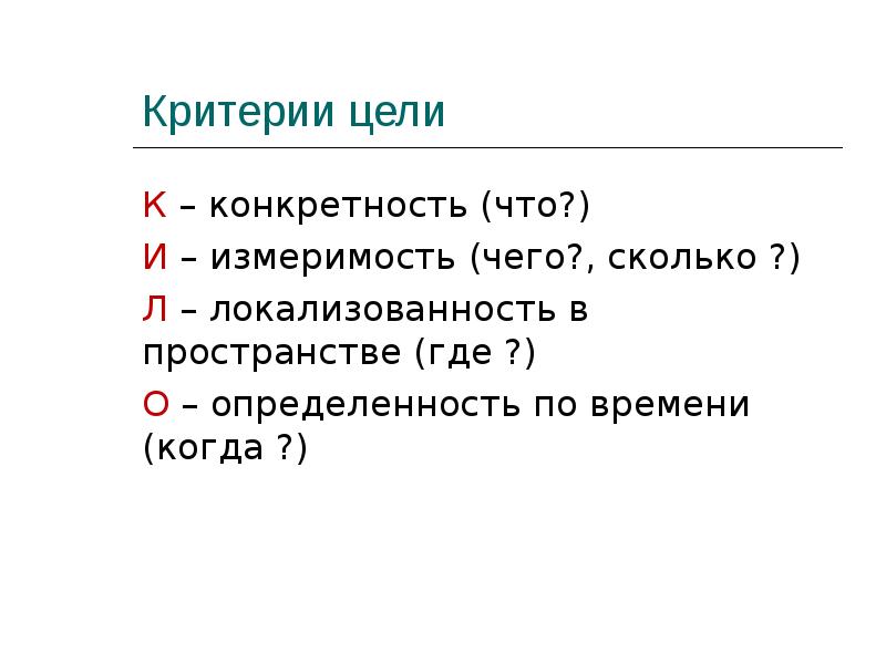 Конкретность плана это